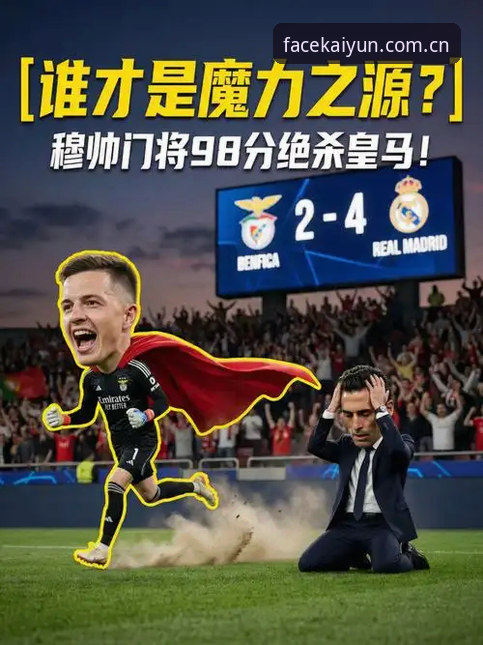 揭秘：一场4小时的雨战，如何把世界杯射手王悬念踢出新高