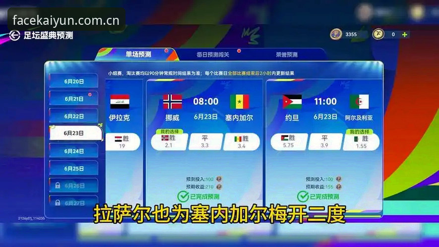 挪威1-0塞内加尔半场技术复盘：换人即进球背后的数据逻辑与观赛体验深度分析